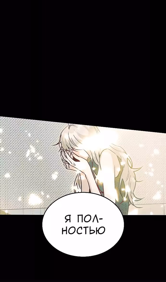 Охота на императора — Том 2 · Глава 61, страница 21