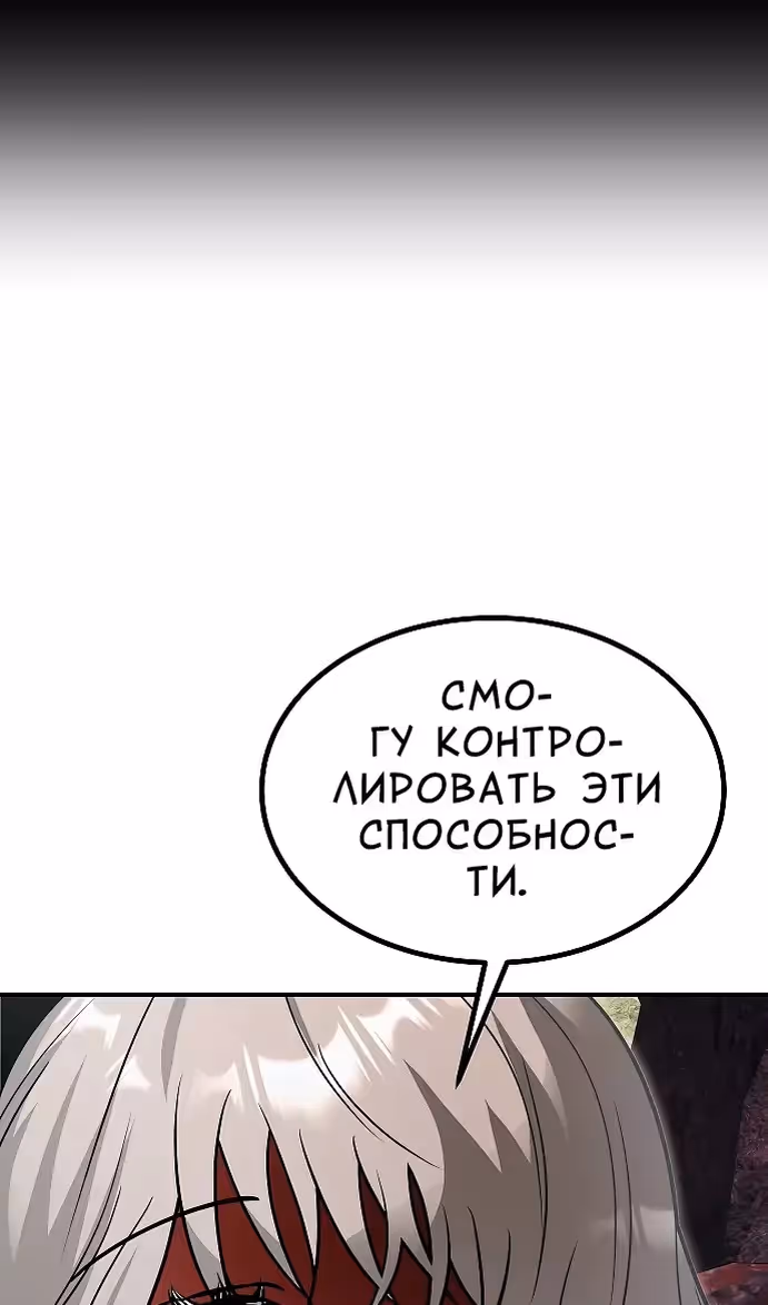 Охота на императора — Том 2 · Глава 61, страница 22