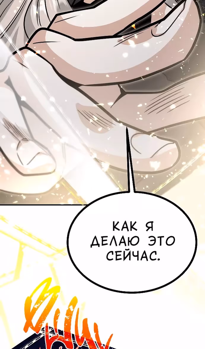 Охота на императора — Том 2 · Глава 61, страница 25