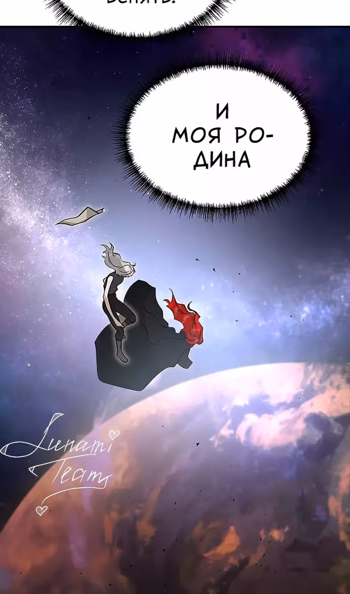 Охота на императора — Том 2 · Глава 61, страница 6