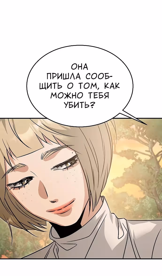 Охота на императора — Том 2 · Глава 61, страница 63