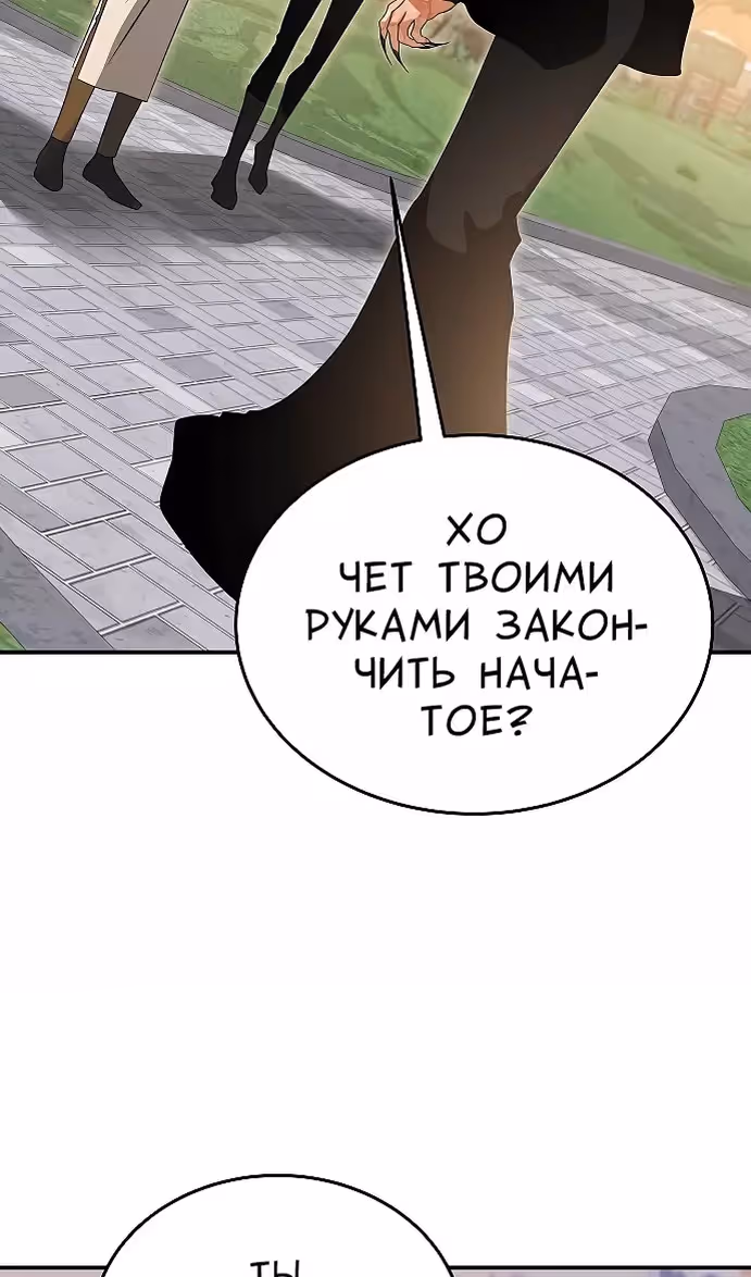 Охота на императора — Том 2 · Глава 61, страница 65