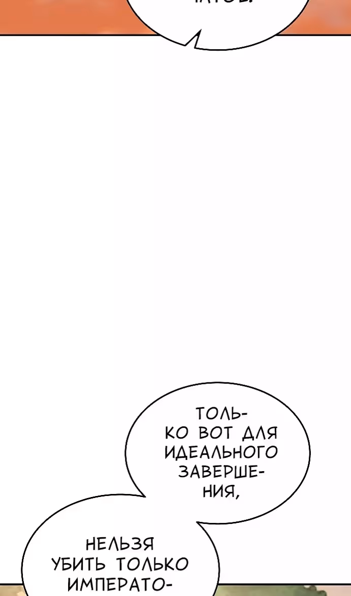 Охота на императора — Том 2 · Глава 61, страница 72