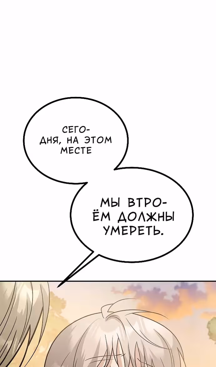 Охота на императора — Том 2 · Глава 61, страница 77