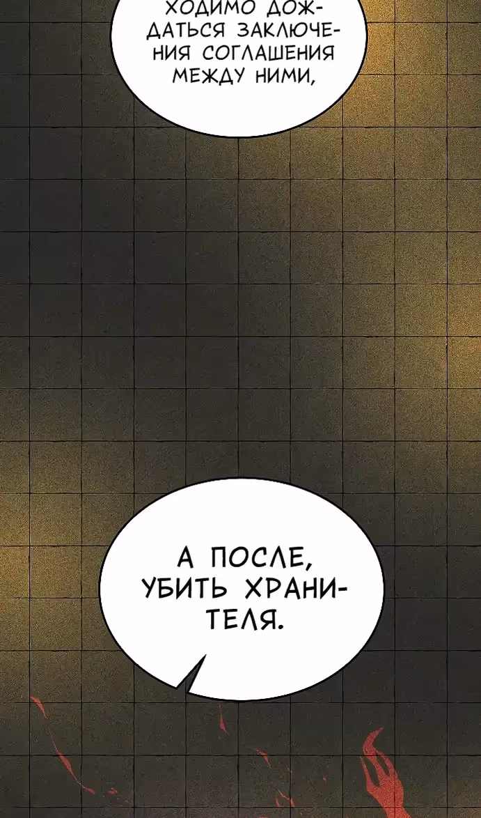 Охота на императора — Том 2 · Глава 61, страница 83