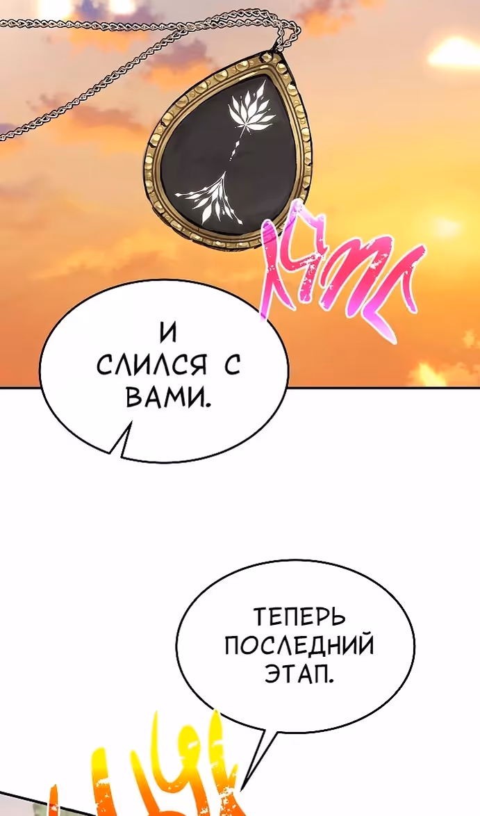 Охота на императора — Том 2 · Глава 61, страница 85