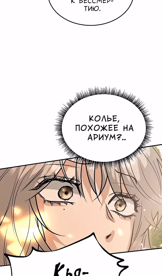 Охота на императора — Том 2 · Глава 61, страница 87