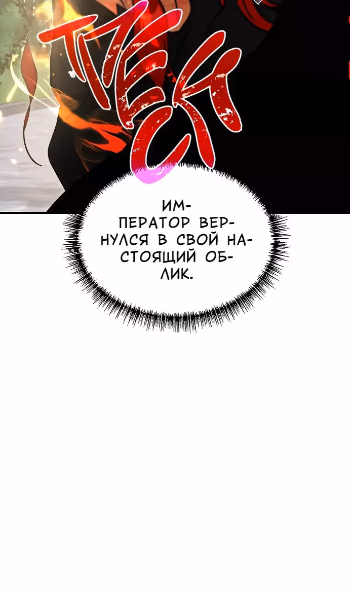 Охота на императора — Том 2 · Глава 61, страница 94