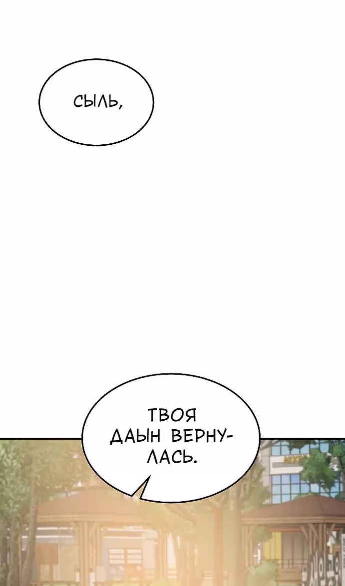 Охота на императора — Том 2 · Глава 61, страница 99