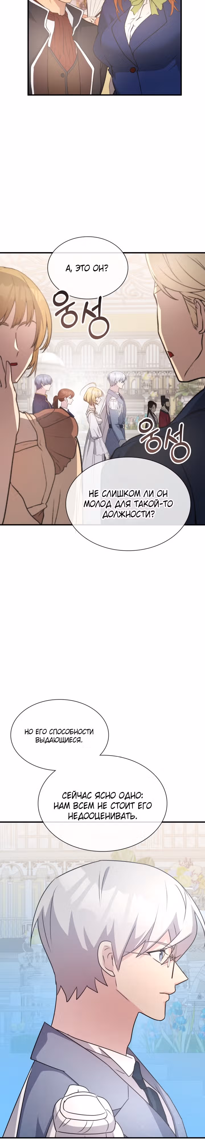Мечта в игре становится реальностью — Том 1 · Глава 44, страница 2