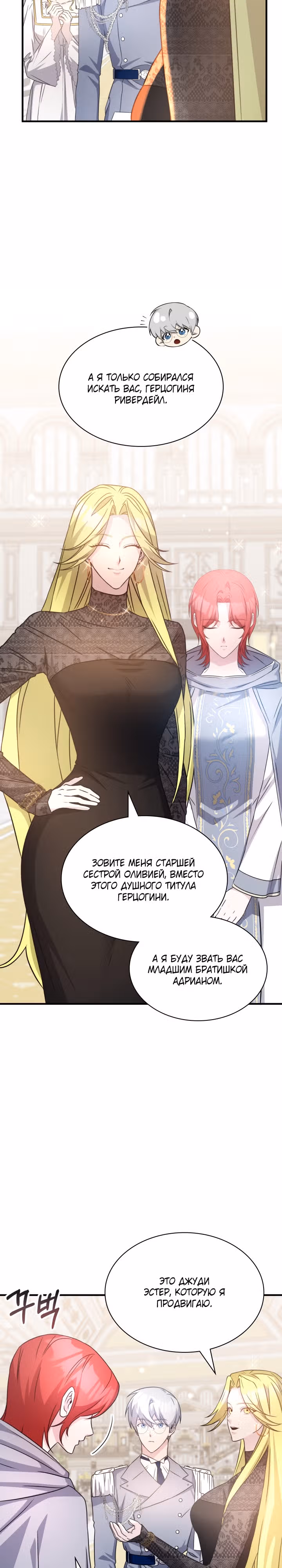 Мечта в игре становится реальностью — Том 1 · Глава 44, страница 23