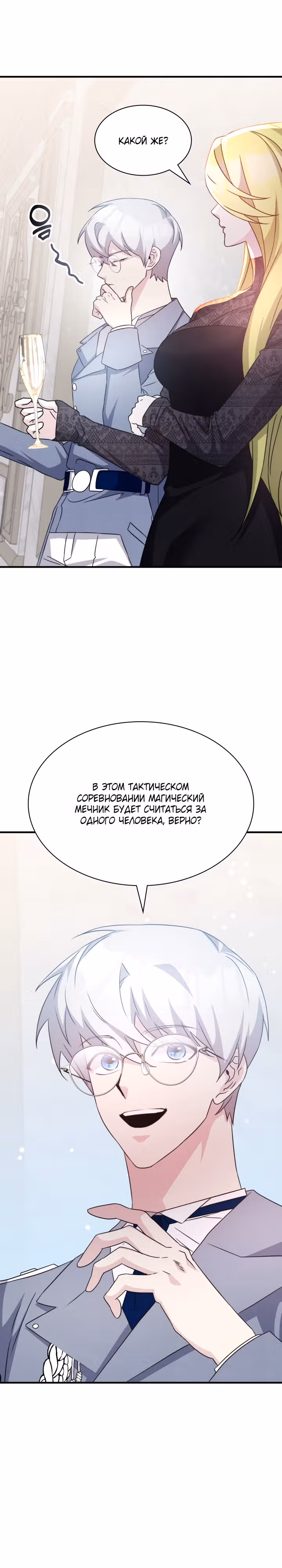 Мечта в игре становится реальностью — Том 1 · Глава 44, страница 30