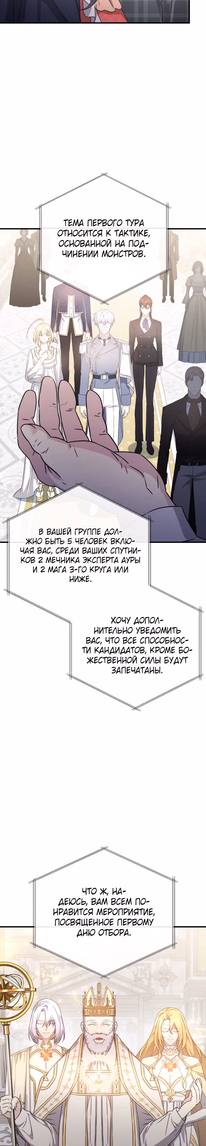 Мечта в игре становится реальностью — Том 1 · Глава 44, страница 6