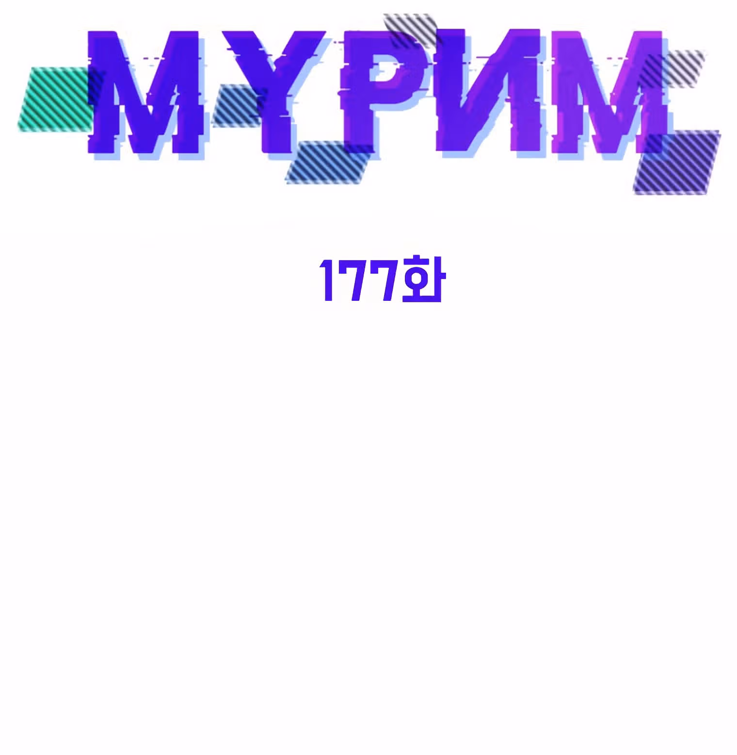 Логин Мурим — Том 2 · Глава 177, страница 42