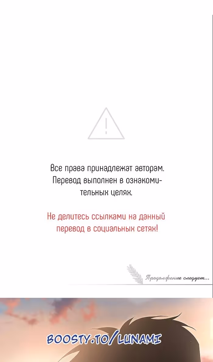 Охота на императора — Том 2 · Глава 60, страница 120