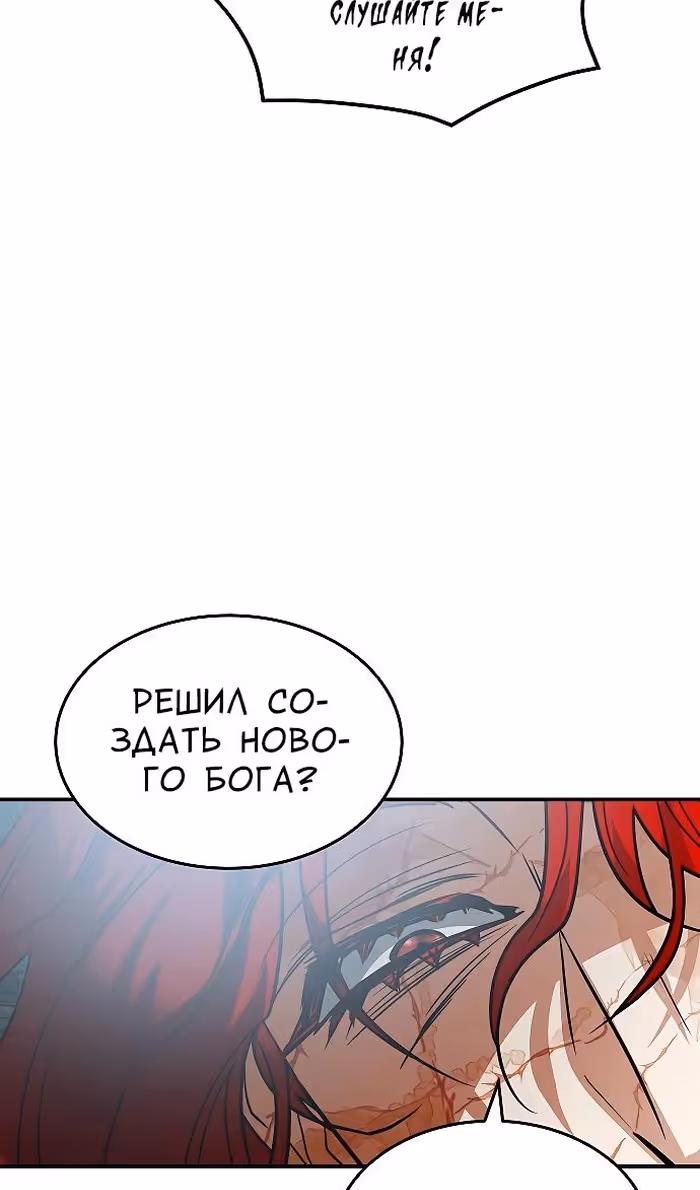 Охота на императора — Том 2 · Глава 60, страница 21