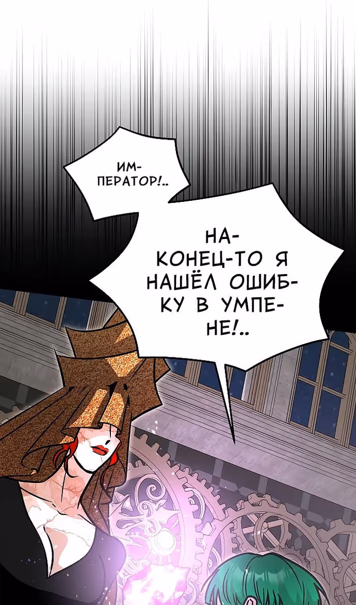 Охота на императора — Том 2 · Глава 60, страница 33