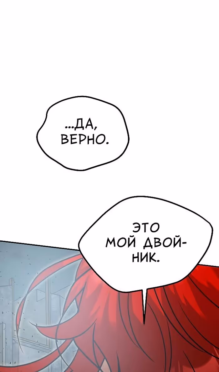 Охота на императора — Том 2 · Глава 60, страница 58