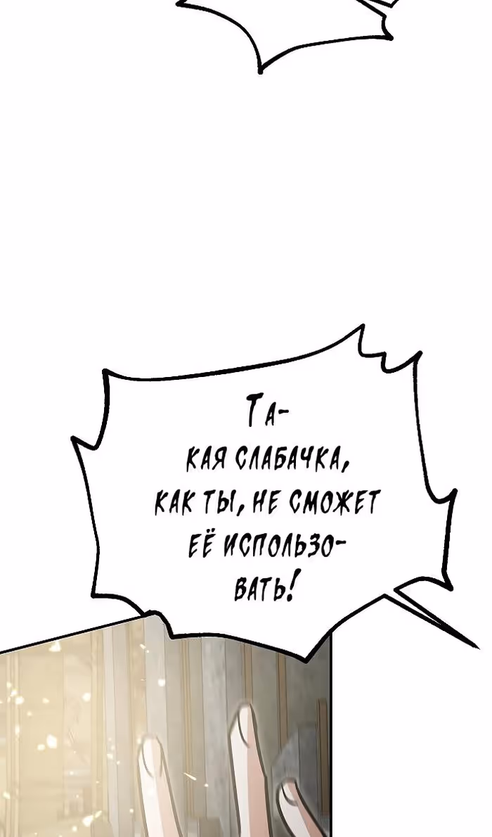 Охота на императора — Том 2 · Глава 60, страница 63