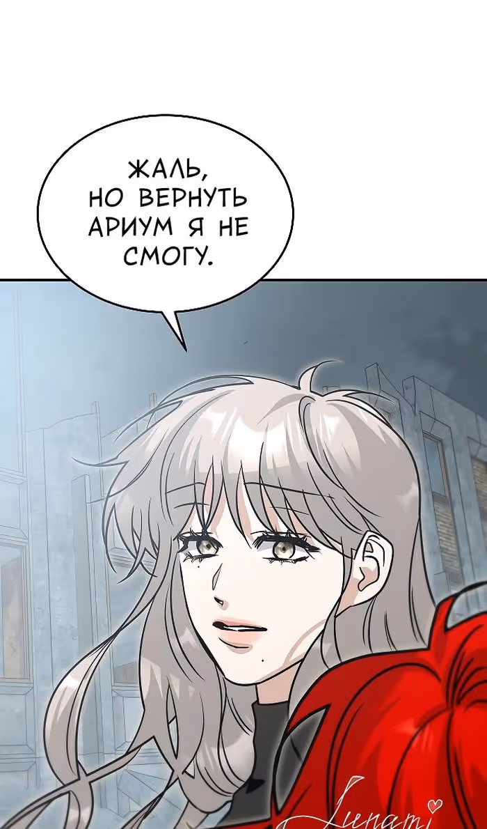 Охота на императора — Том 2 · Глава 60, страница 70