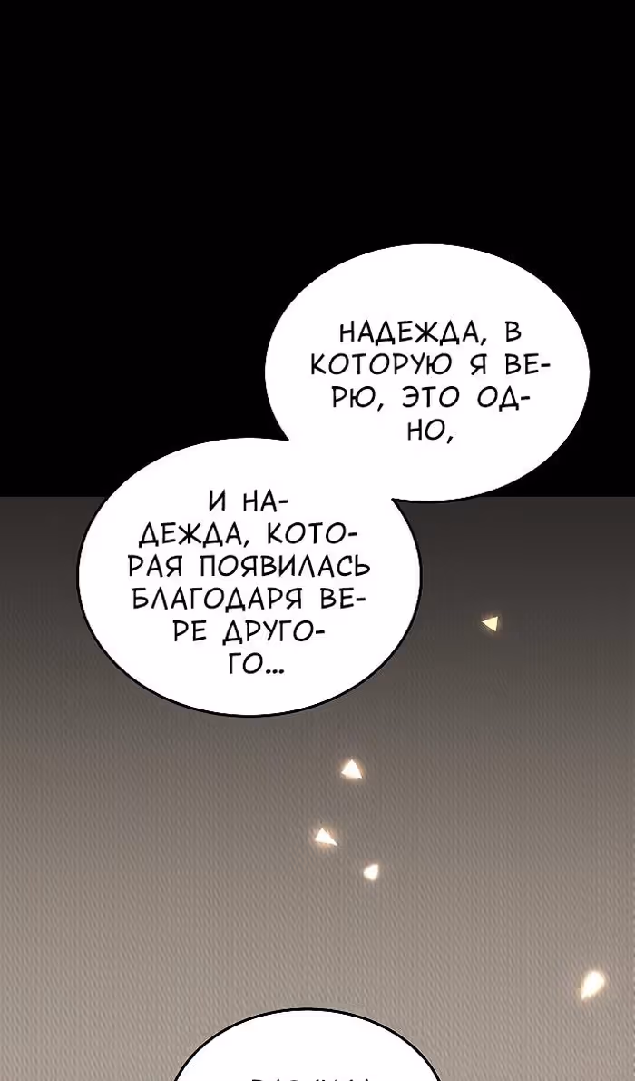 Охота на императора — Том 2 · Глава 60, страница 85
