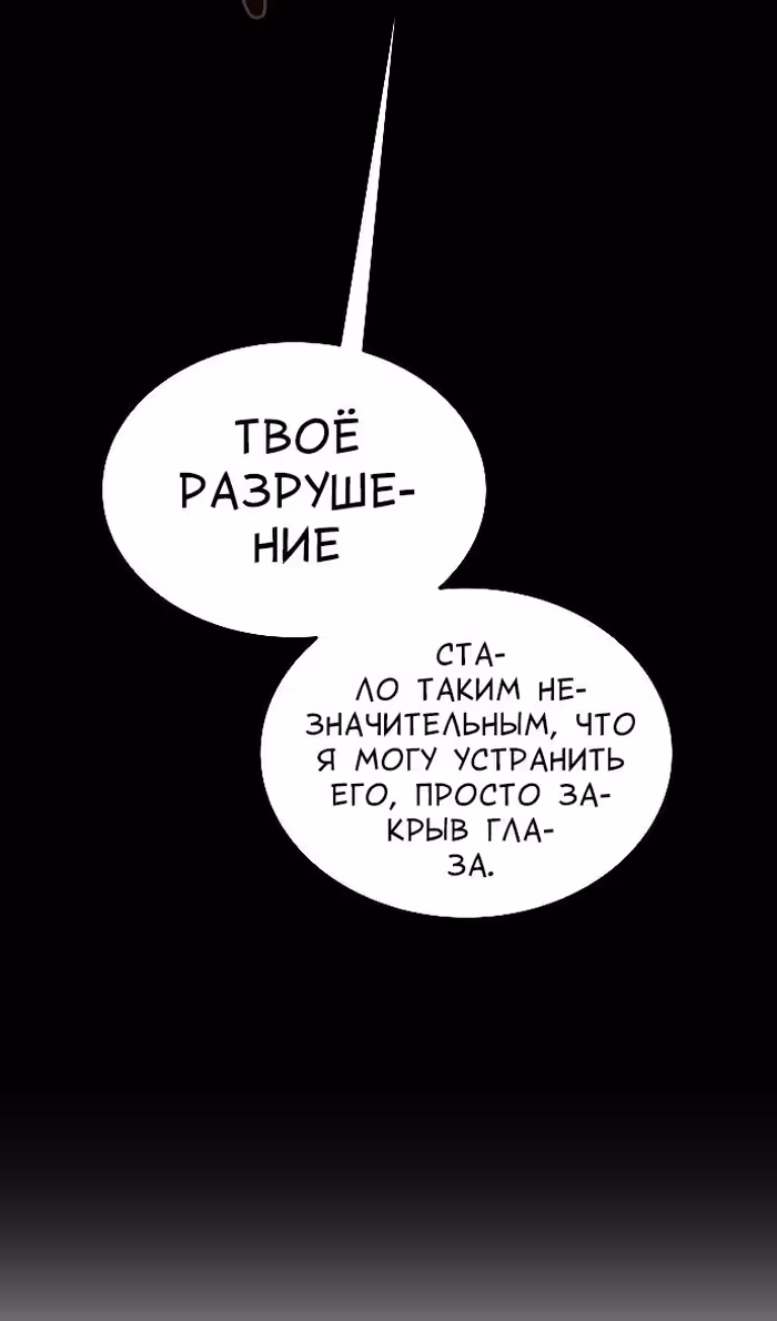 Охота на императора — Том 2 · Глава 60, страница 88