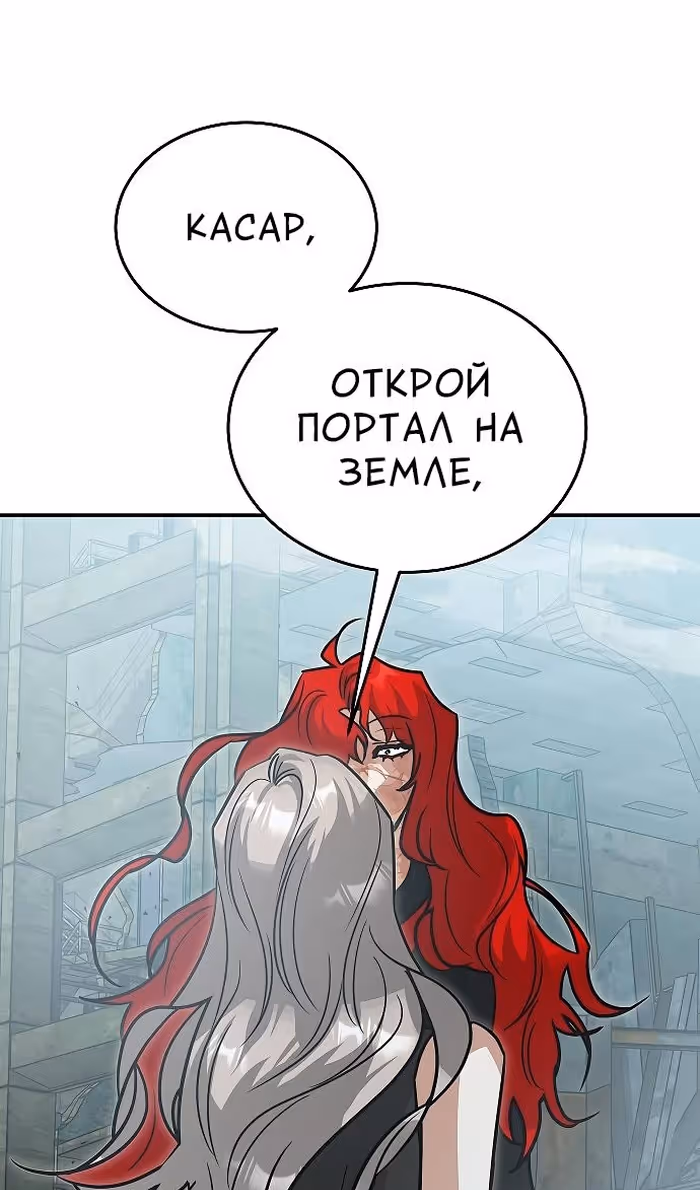 Охота на императора — Том 2 · Глава 60, страница 91