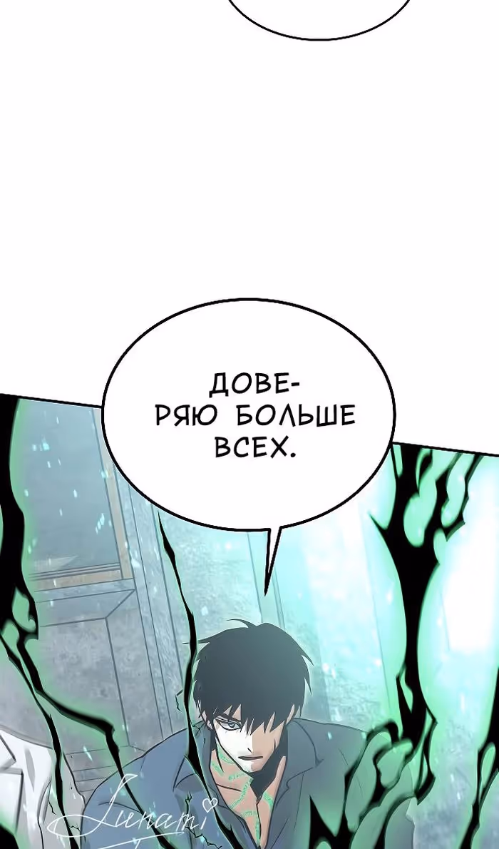 Охота на императора — Том 2 · Глава 60, страница 98