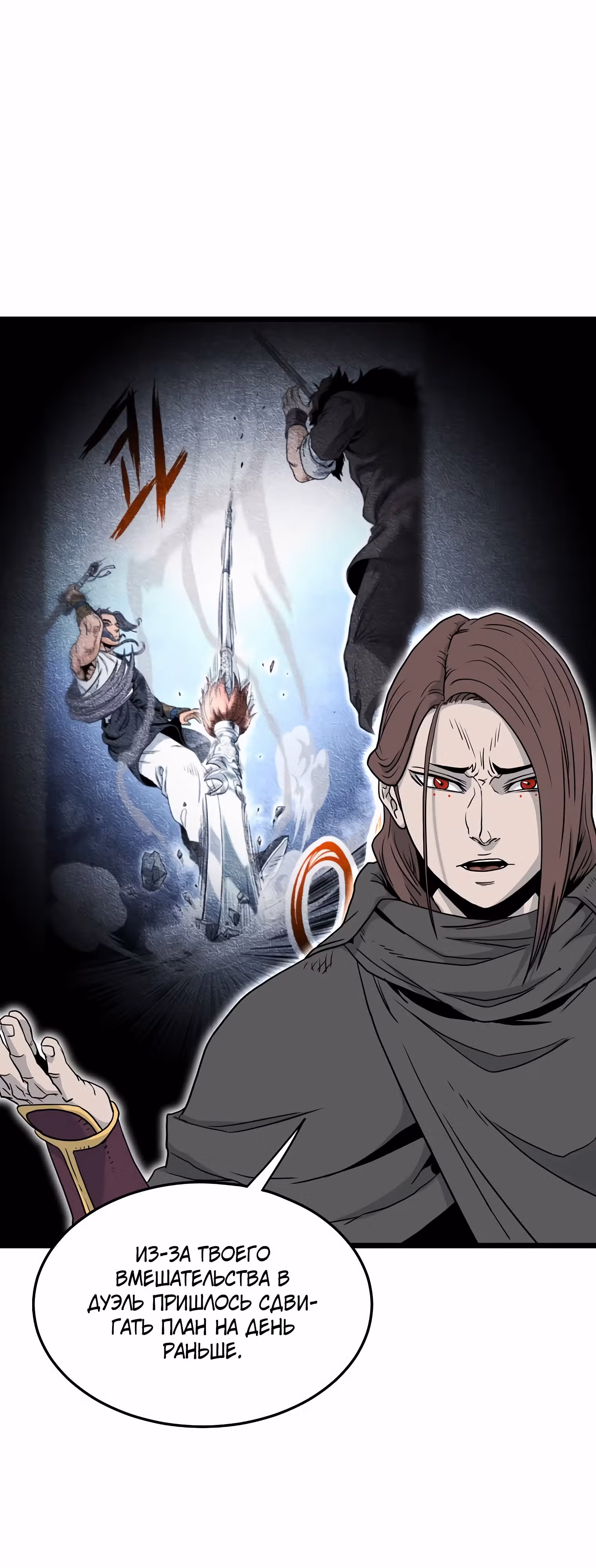 Логин Мурим — Том 2 · Глава 178, страница 11