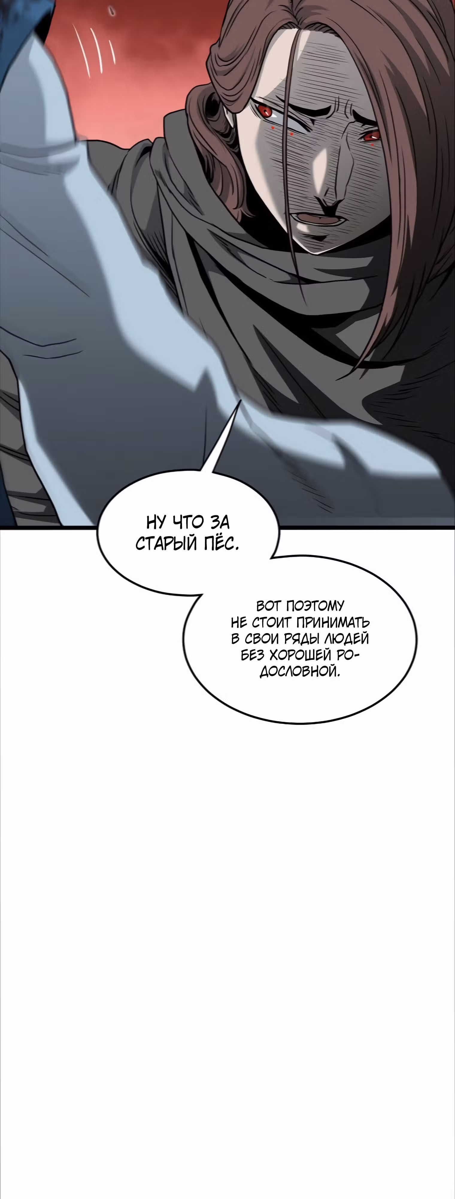 Логин Мурим — Том 2 · Глава 178, страница 36