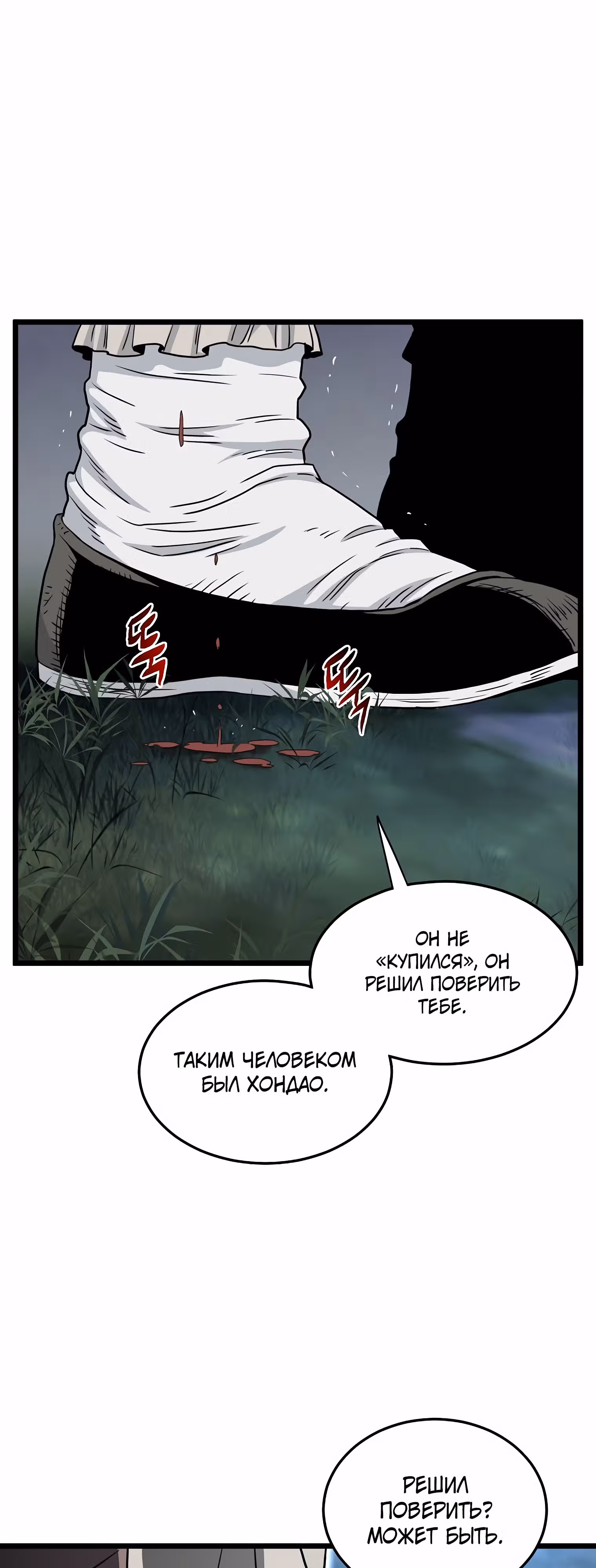 Логин Мурим — Том 2 · Глава 178, страница 8