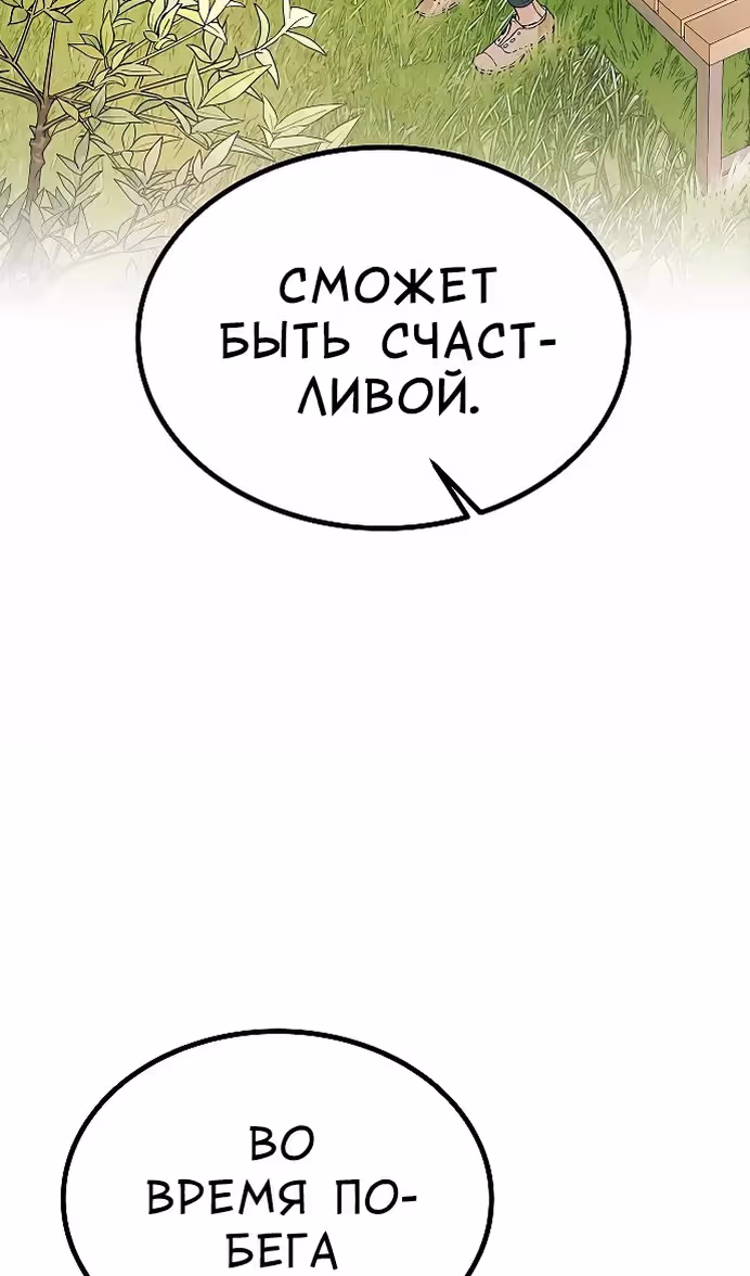 Охота на императора — Том 2 · Глава 59, страница 101