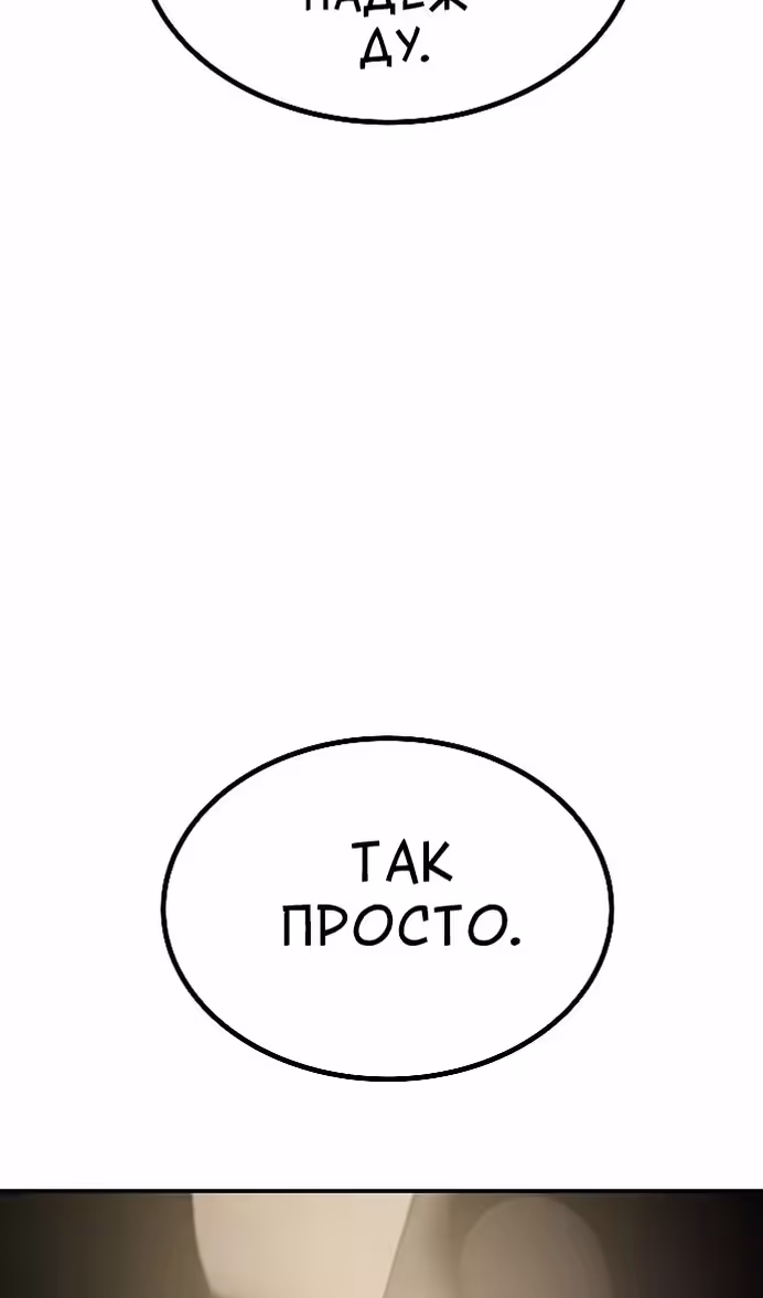 Охота на императора — Том 2 · Глава 59, страница 103