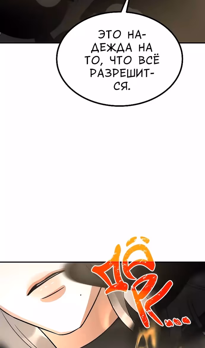 Охота на императора — Том 2 · Глава 59, страница 105
