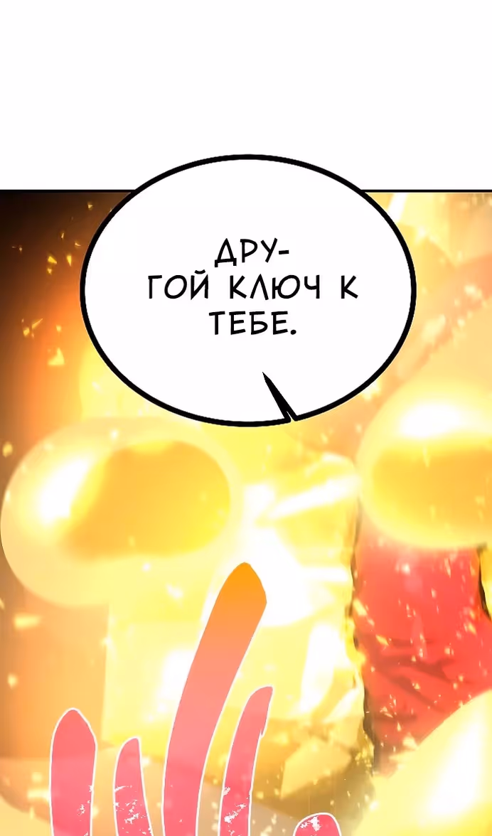 Охота на императора — Том 2 · Глава 59, страница 107