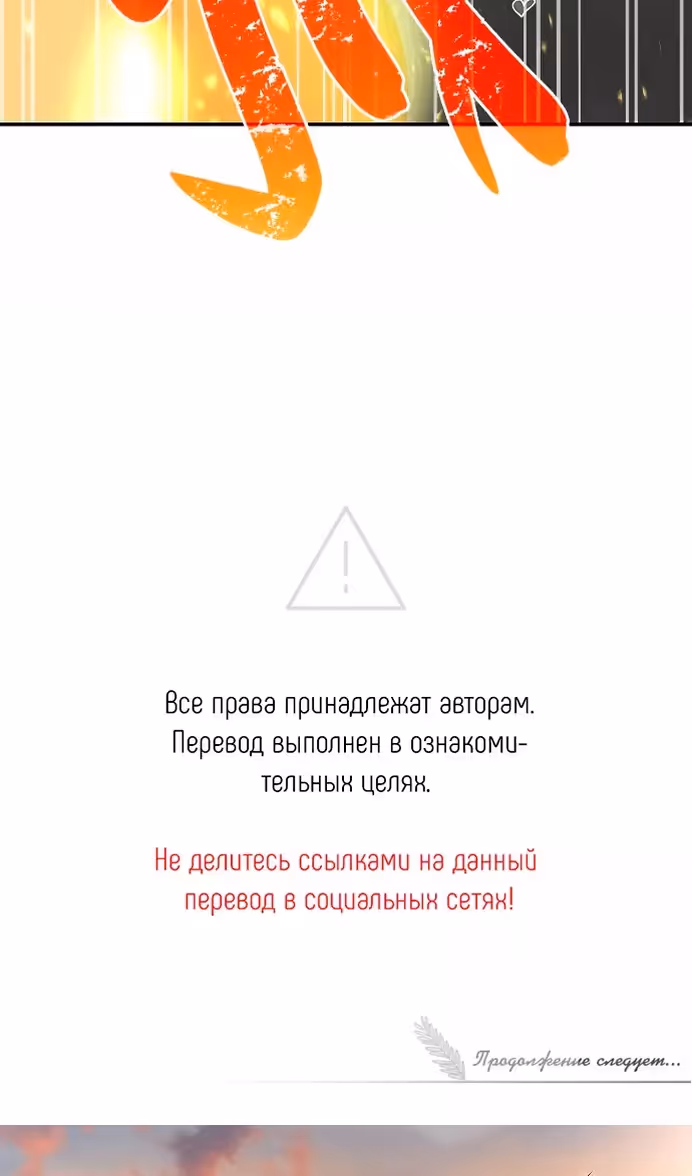 Охота на императора — Том 2 · Глава 59, страница 109