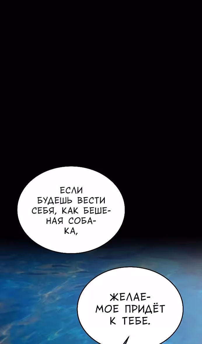 Охота на императора — Том 2 · Глава 59, страница 58