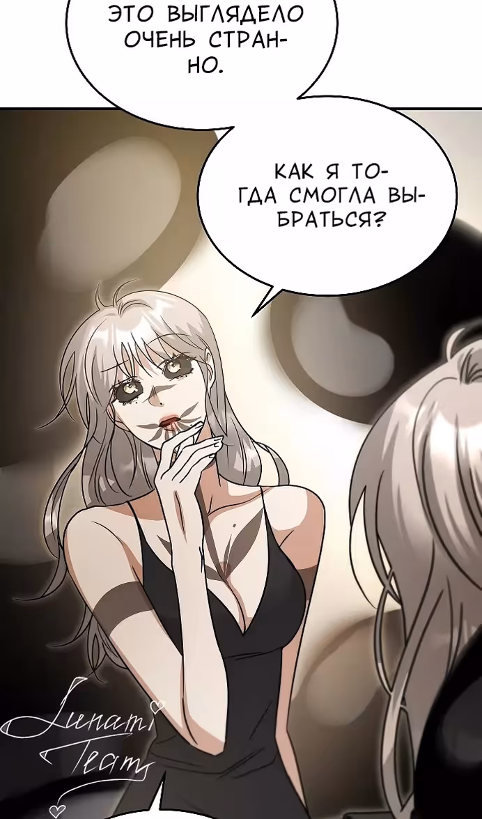 Охота на императора — Том 2 · Глава 59, страница 82