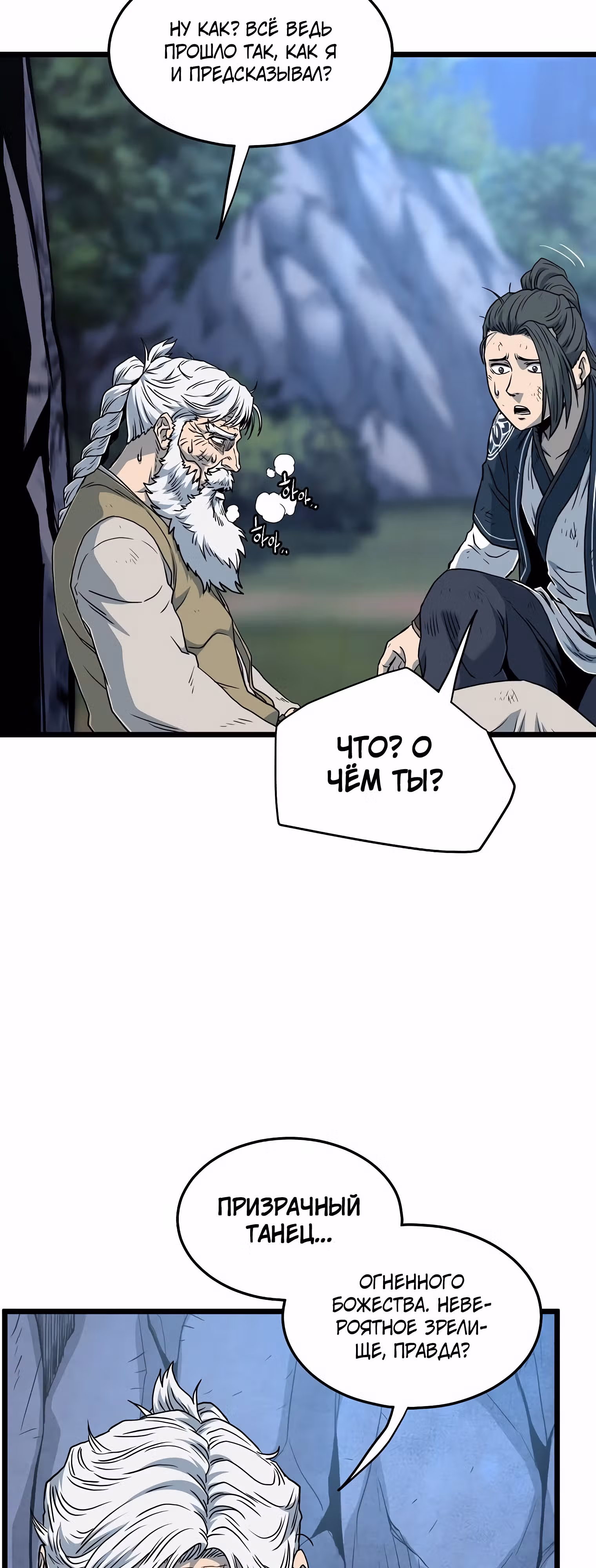 Логин Мурим — Том 2 · Глава 179, страница 68