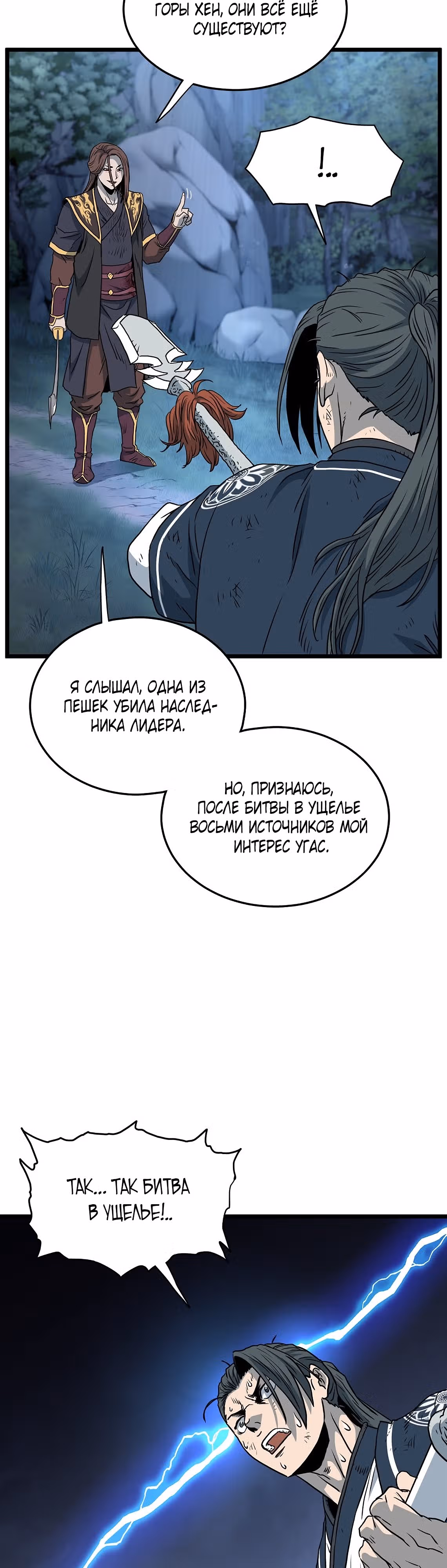 Логин Мурим — Том 2 · Глава 180, страница 34