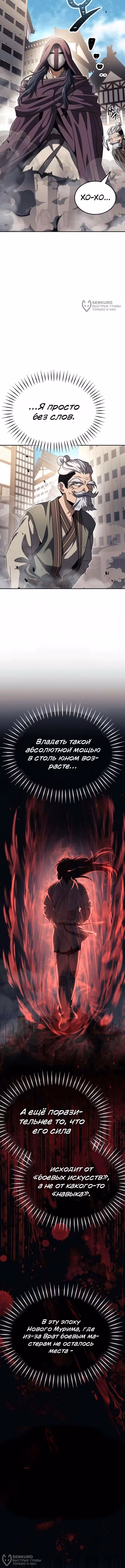 Абсолютная сила боевых искусств — Том 1 · Глава 6, страница 16