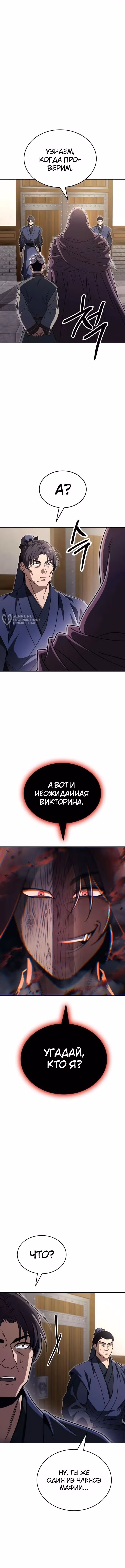 Абсолютная сила боевых искусств — Том 1 · Глава 6, страница 19