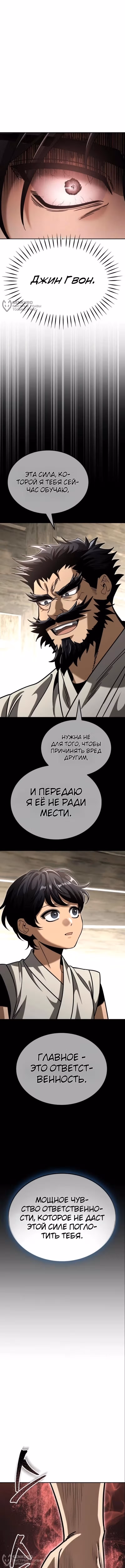 Абсолютная сила боевых искусств — Том 1 · Глава 6, страница 4