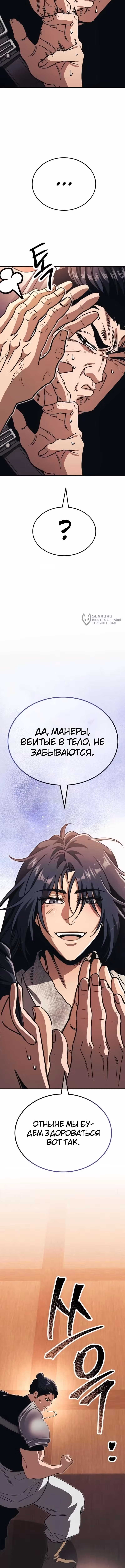 Абсолютная сила боевых искусств — Том 1 · Глава 6, страница 31