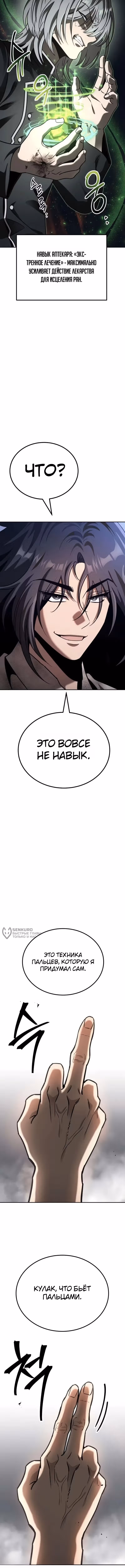 Абсолютная сила боевых искусств — Том 1 · Глава 5, страница 2