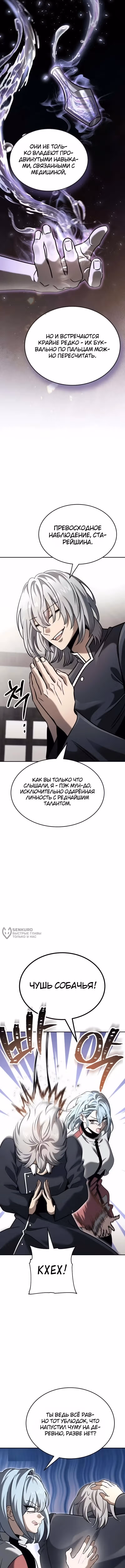 Абсолютная сила боевых искусств — Том 1 · Глава 5, страница 18