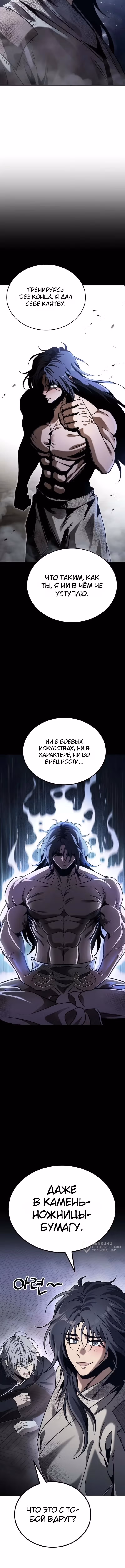 Абсолютная сила боевых искусств — Том 1 · Глава 5, страница 9