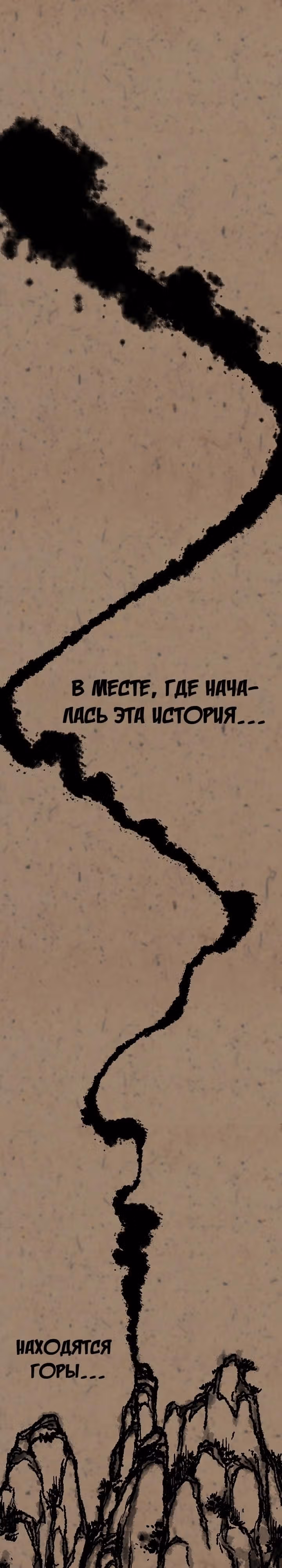 Непобедимый мечник — Том 1 · Глава 0, страница 1