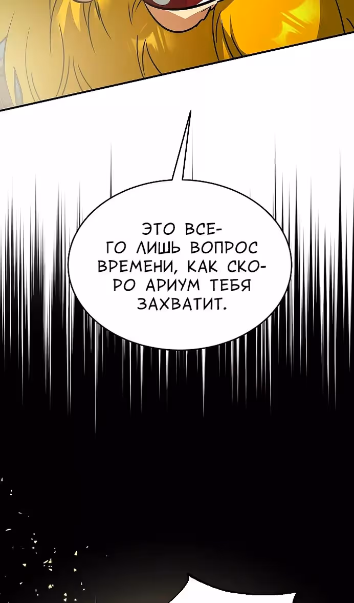 Охота на императора — Том 2 · Глава 58, страница 51