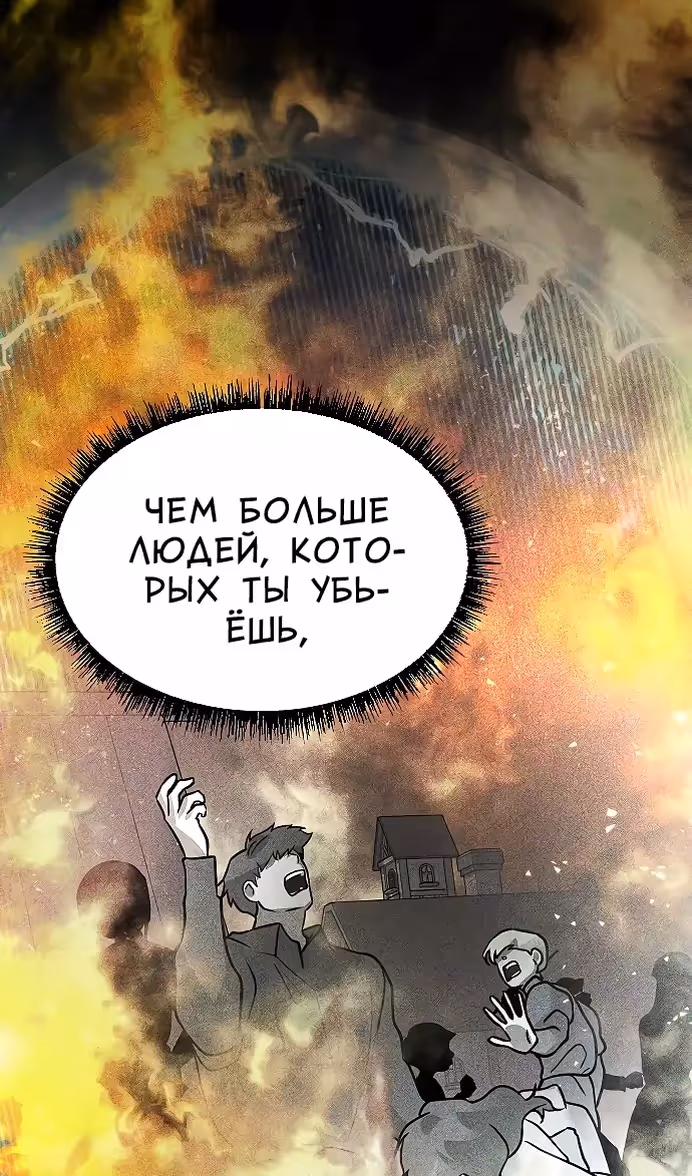 Охота на императора — Том 2 · Глава 58, страница 60
